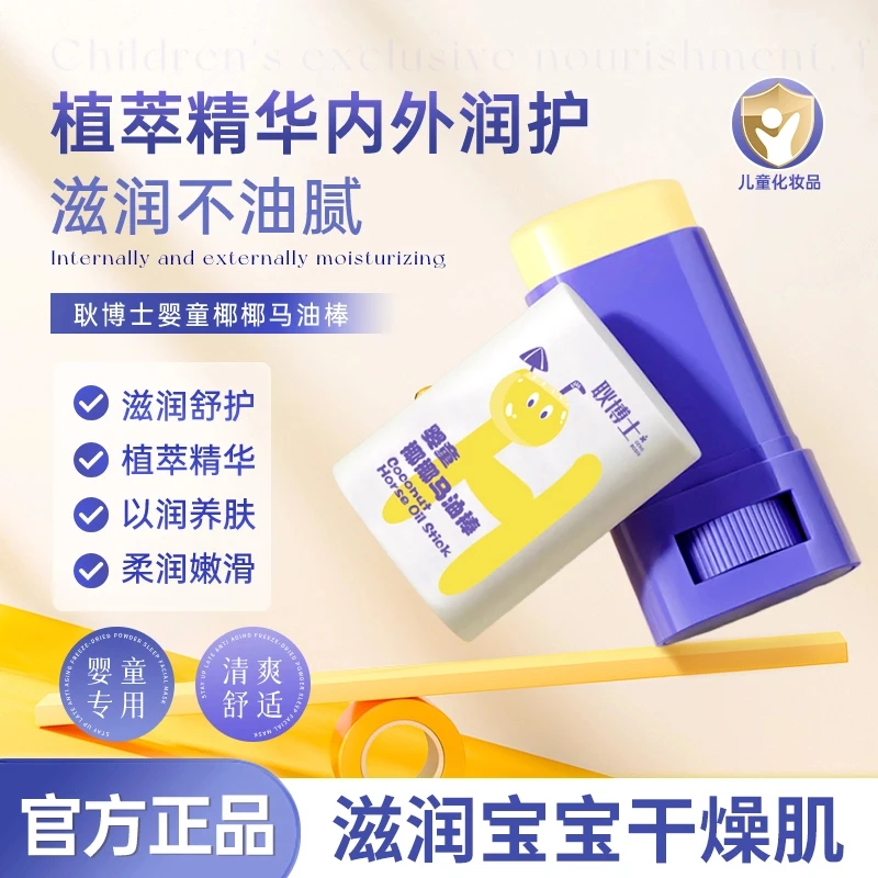 【官方正品】婴童椰椰马油棒宝宝保湿霜补水保湿滋润宝宝润肤乳