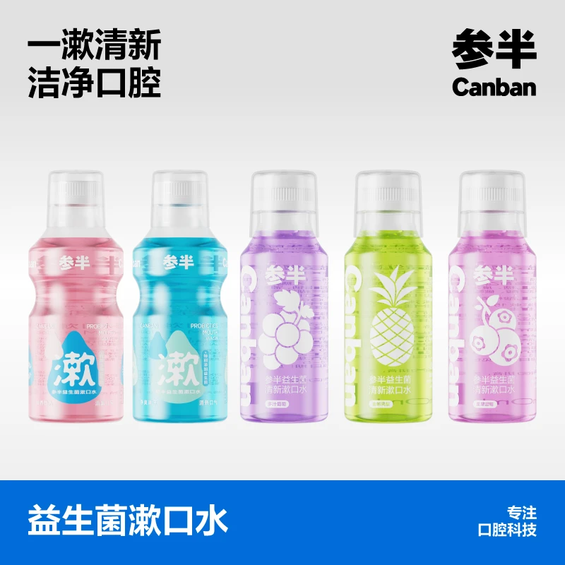 【会员专享】参半益生菌漱口水持久清新温和果味留香便携式250ml-SZ