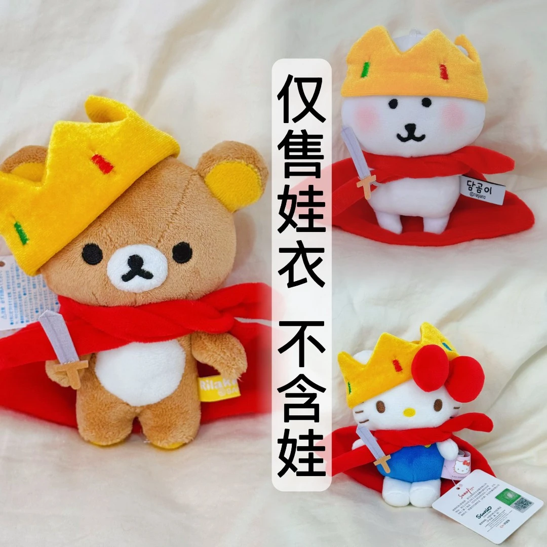 【仅售娃衣衣服】10CM自嘲熊娃衣/轻松熊娃衣/helloKitty娃衣
