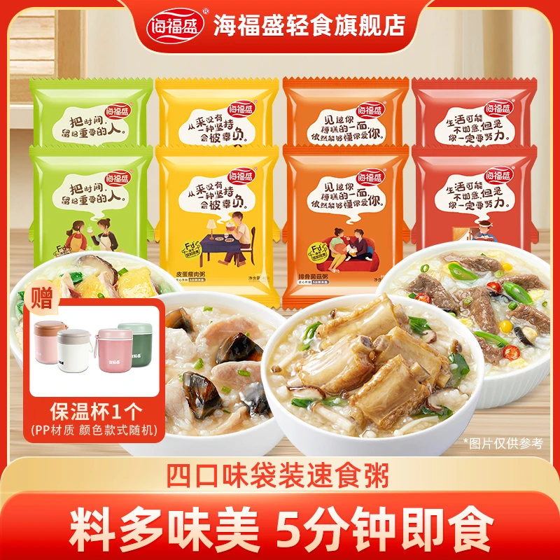 【海福盛】速食早餐粥冲泡即食懒人代餐营养冻干粥袋装风味腊八咸粥