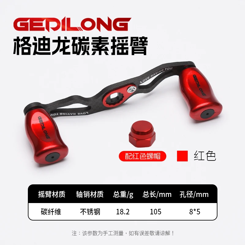 格迪龙路亚水滴轮改装轻量化碳素摇臂轻量化超轻碳纤维镂空摇臂