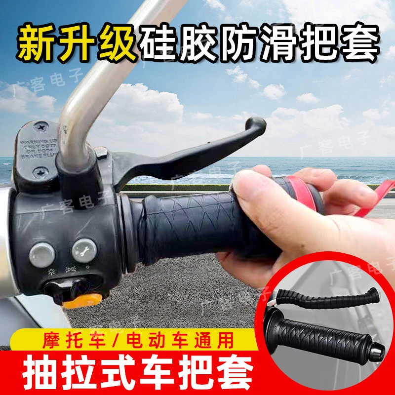 新款防滑硅胶手把套电动车手把刹车防滑套抽拉式通用车把硅胶套
