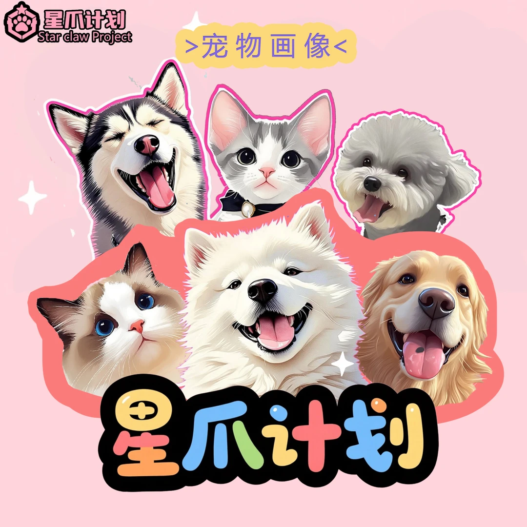 宠物定制手绘原创画风头像电子肖像画像礼物狗狗宠物纪念品秋冬