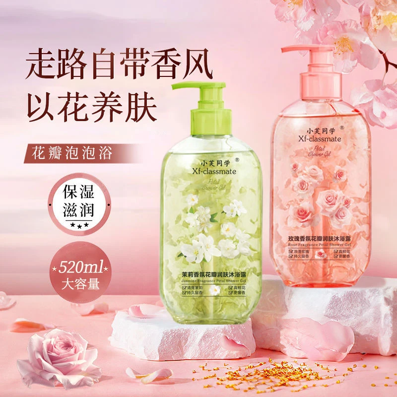 玫瑰茉莉花瓣沐浴露香氛持久留香水保湿丝滑水润嫩肤520ml沐浴乳