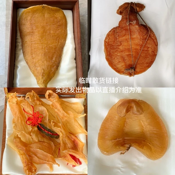 【伟诚行】精选鱼胶 临时链接实际发出物品以直播为准