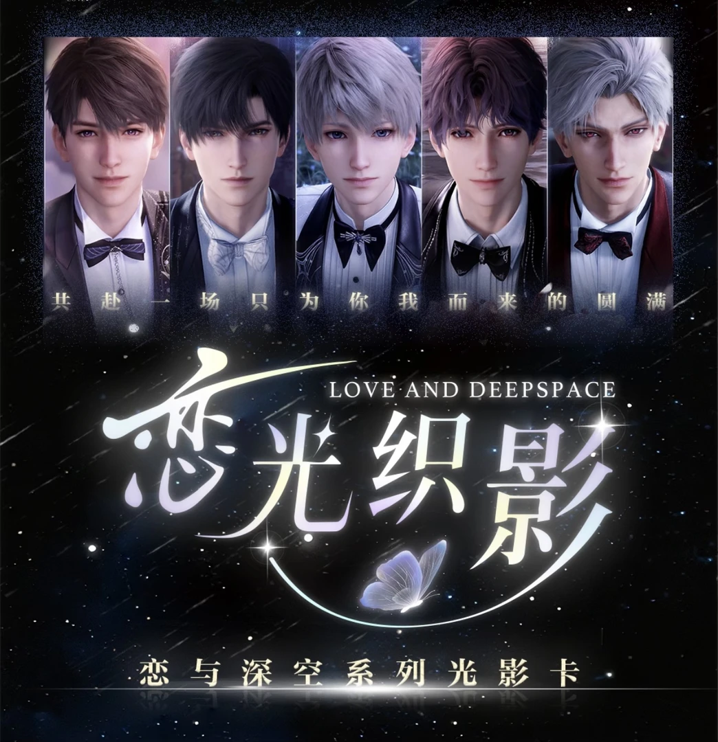 肉肉【恋光织影】光栅卡 恋与深空 收藏纪念 盲盒（代拆）
