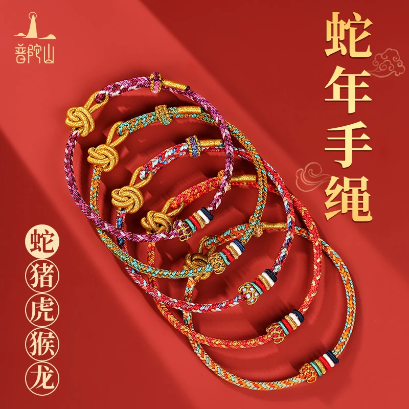 普陀2025蛇年手绳金蛇迎春小红绳女手链好运礼物