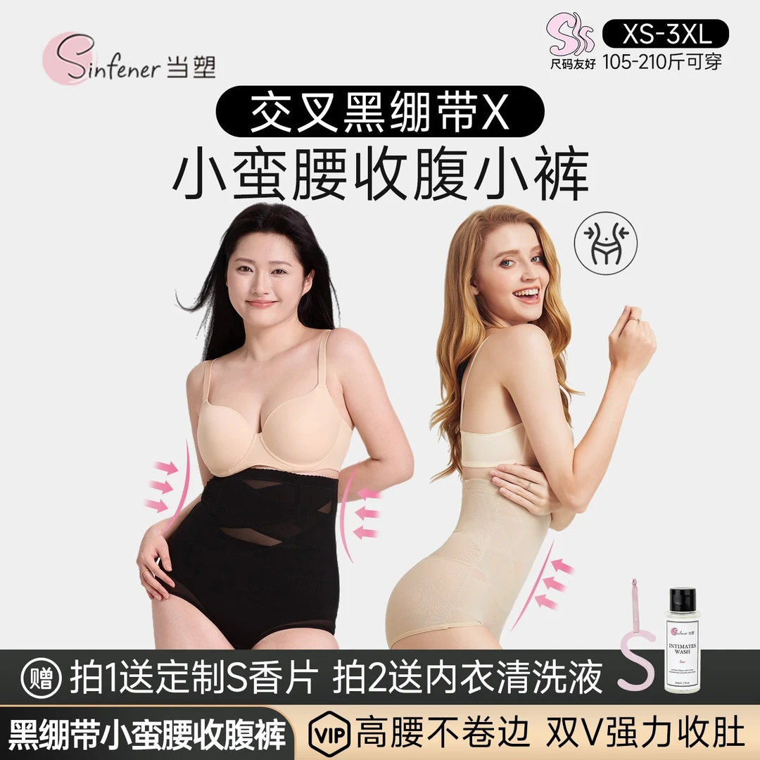Sinfener当塑双V内裤|胖mm大码高腰收腹内裤女无痕塑身裤