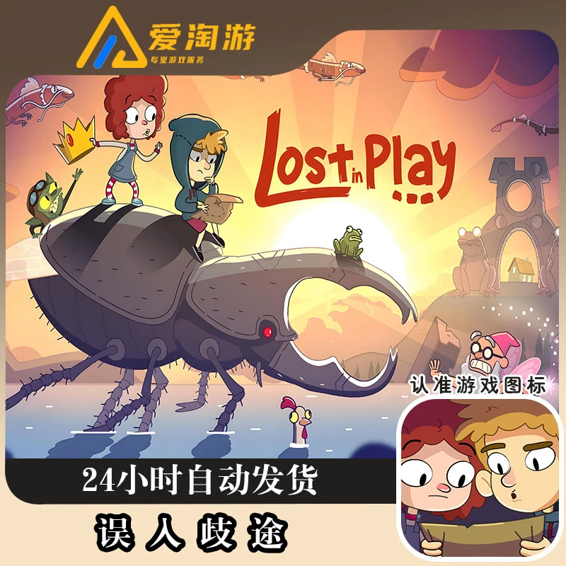 误入歧途/Lost in Play 通用 手机游戏