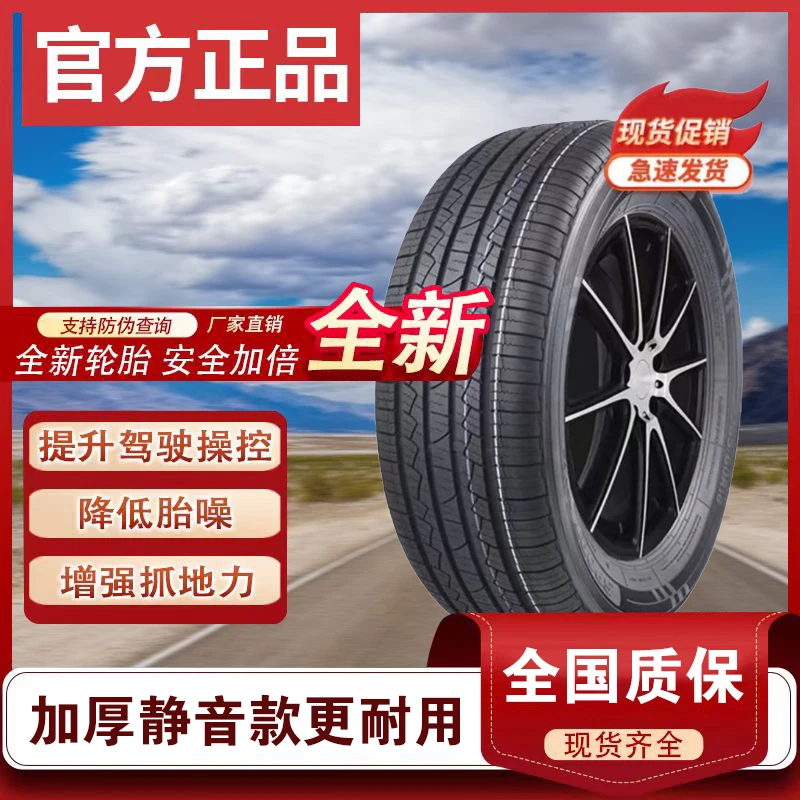 华鲁轮胎18寸静音耐磨舒适