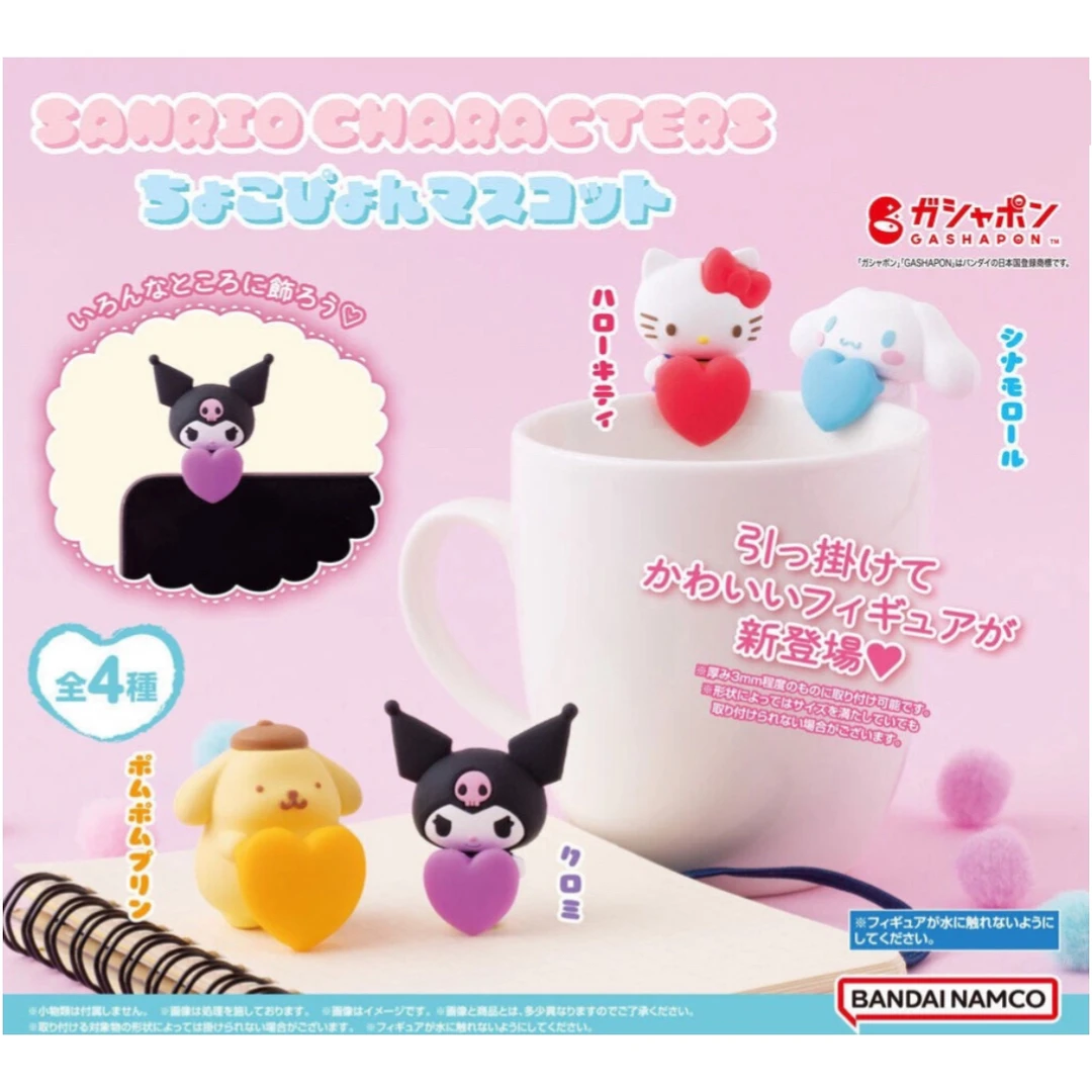 Sanrio 三丽鸥爱心杯挂扭蛋（盲盒代拆）
