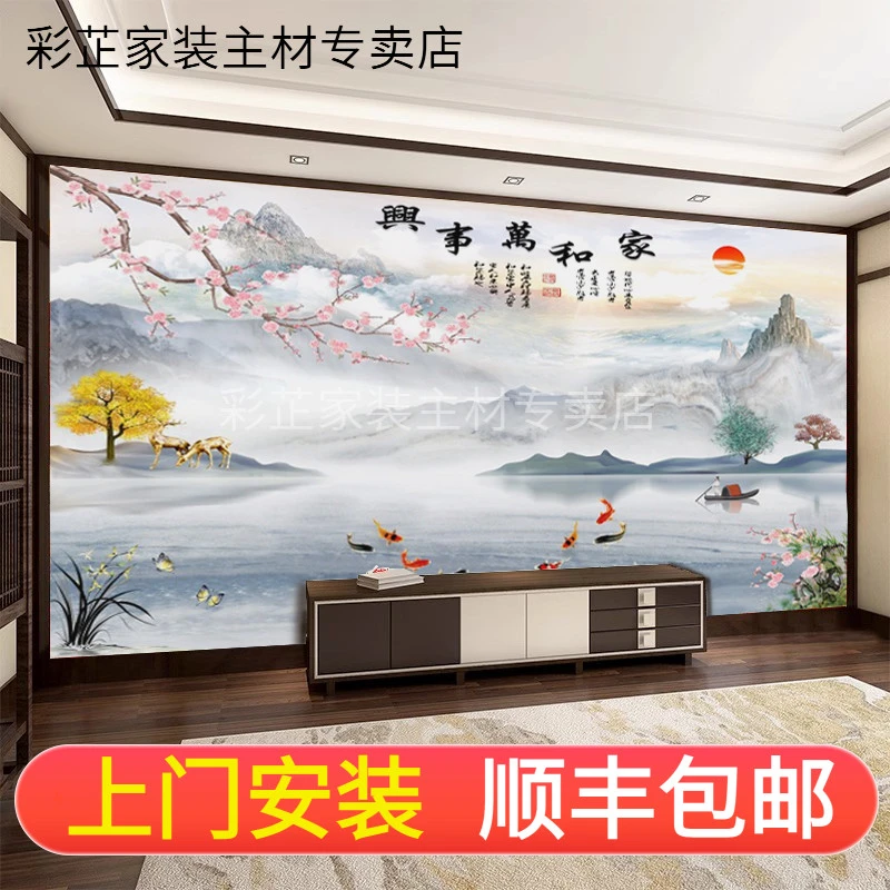家和万事兴电视背景墙壁布墙布客厅沙发墙装饰壁画新中式山水壁纸
