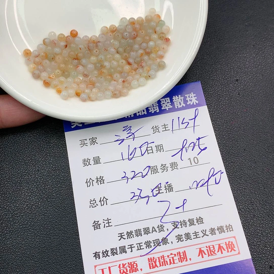 散珠翡翠浮*翡翠散珠多样性发自选