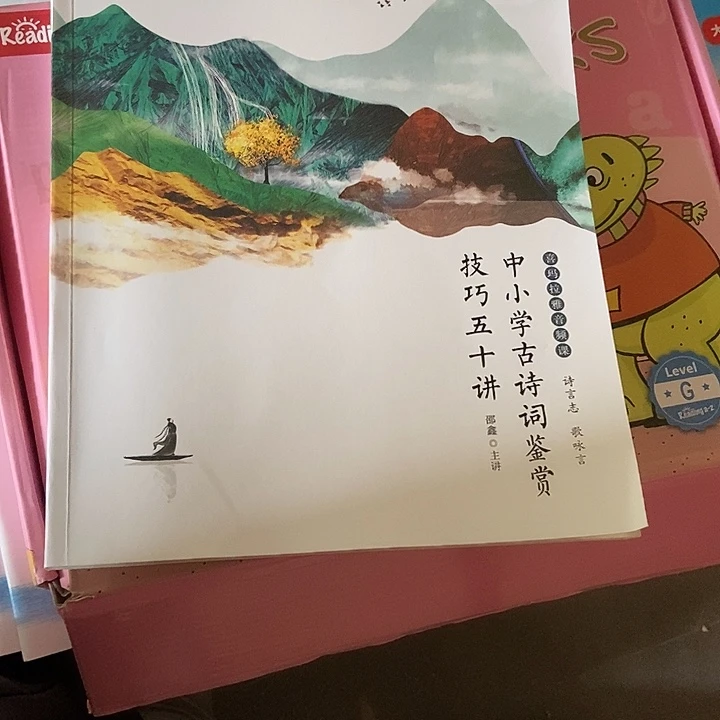 中小学古诗词鉴赏技巧50讲