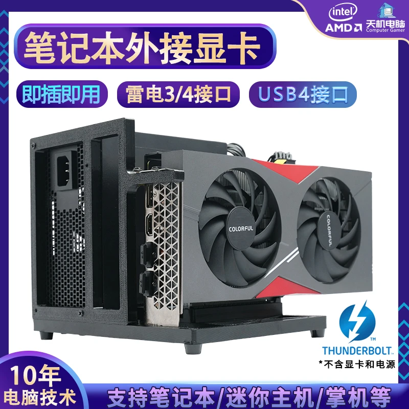 笔记本外接显卡支架雷电3/4接口USB4扩展坞显卡支架掌机迷你主机
