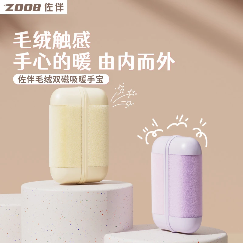 佐伴毛绒双磁吸暖手宝便携式usb充电迷你手握暖宝宝冬季保暖神器