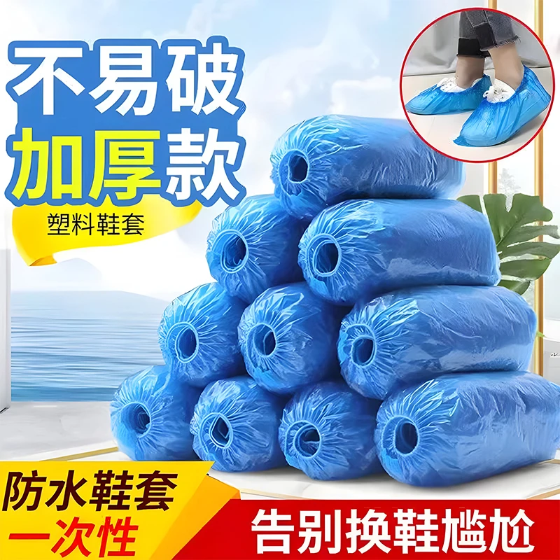【加厚款】一次性鞋套家用室内防水耐磨防滑学生成人待客塑料脚套膜