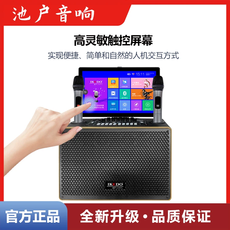 IKEDO池户音箱显示屏便捷话筒触屏卡拉OK大音量广场舞户外音响