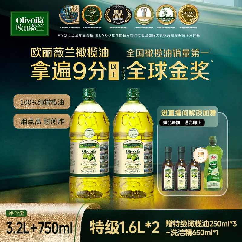 欧丽薇兰纯正宗橄榄油特级初榨橄榄油1.6L*2瓶可生吃凉拌煎炒家庭