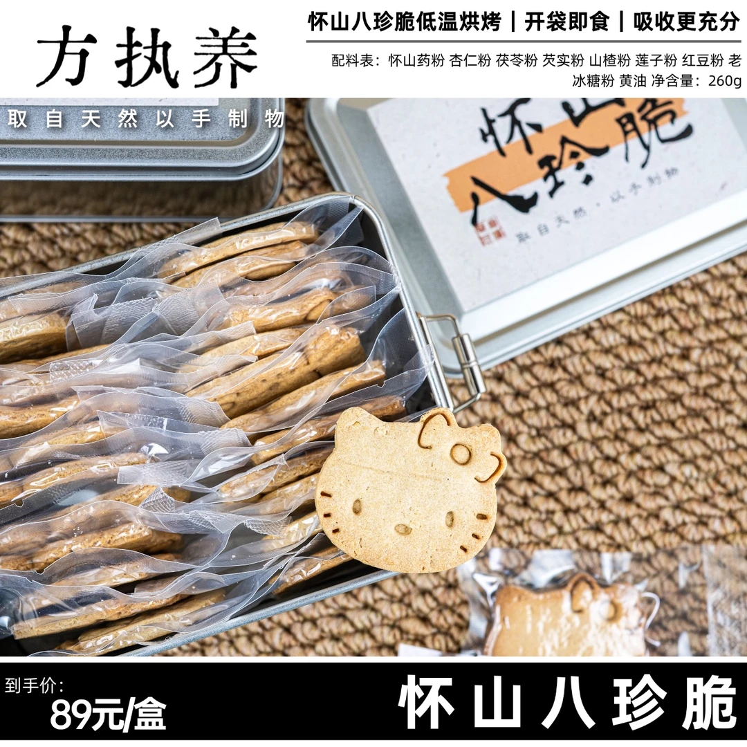 方执养·纯手作怀山八珍脆儿童小孩不爱吃饭不长肉脾胃八珍粉