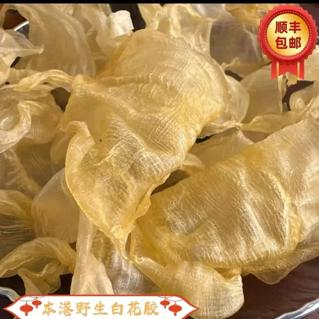 白花胶深海野生精选(顺丰包邮)