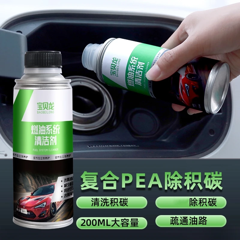燃油系统清洁剂汽油添加剂汽车发动机除积碳尾气净化