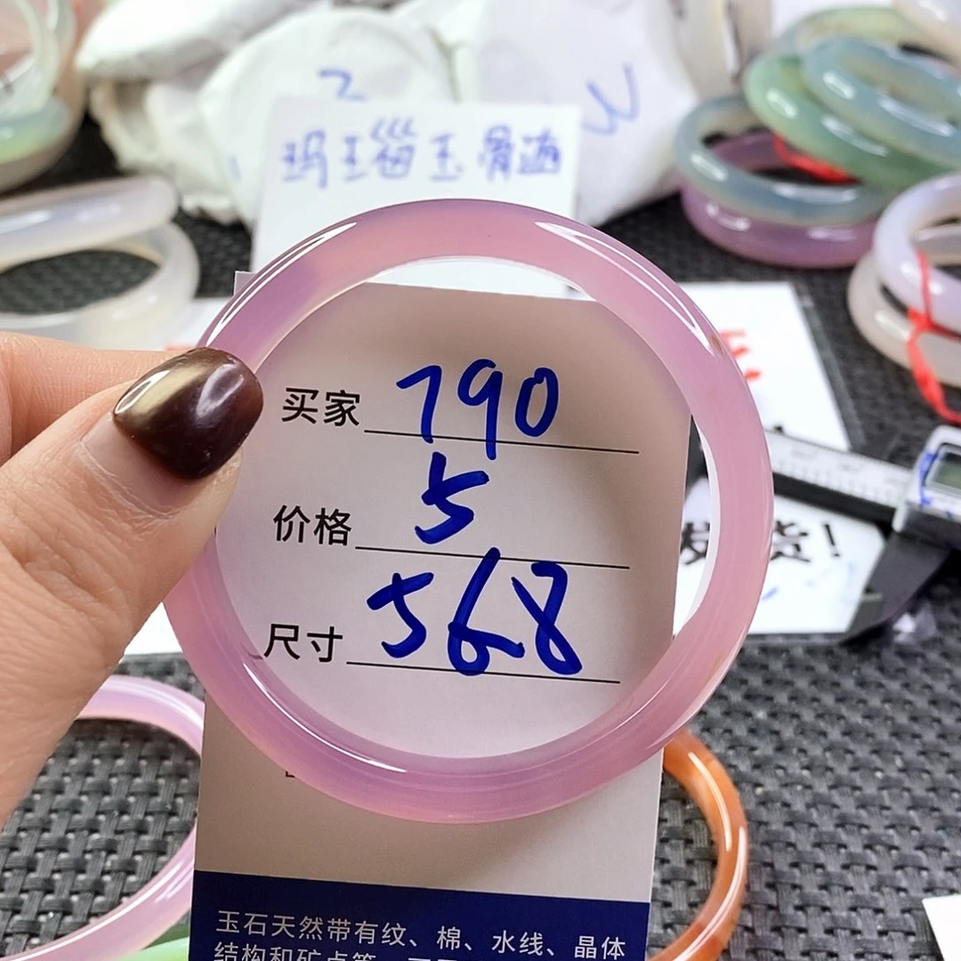 手镯玛瑙/玉髓未镶嵌790