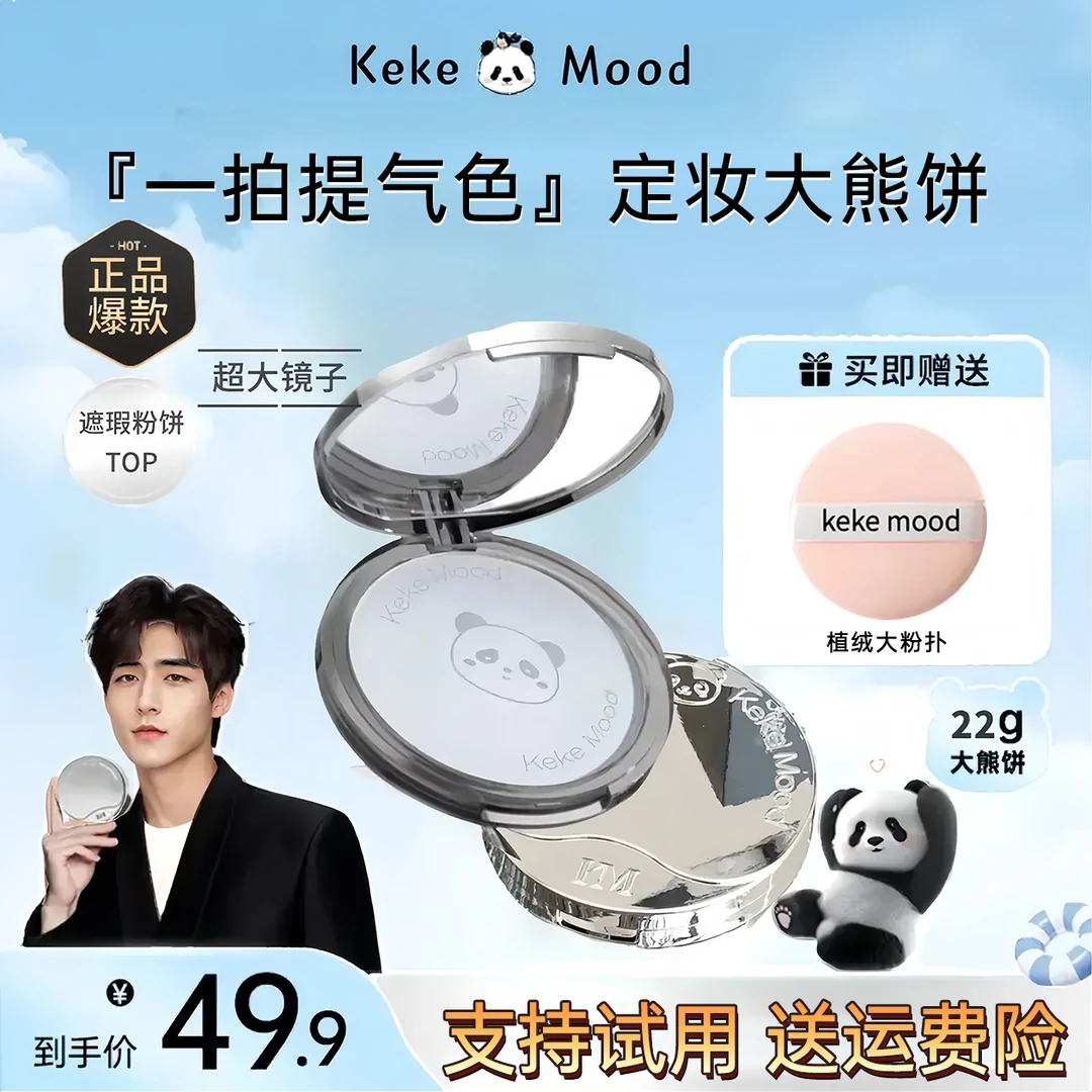 【22g优惠版】美萌诺兰大熊饼22g柔雾修颜粉饼油皮控油遮瑕防水定妆
