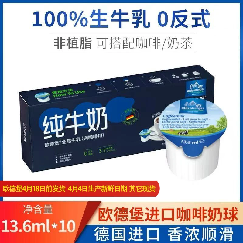 德国欧德堡咖啡奶球13.6ml*10粒盒装非植脂奶油球咖啡伴侣奶包