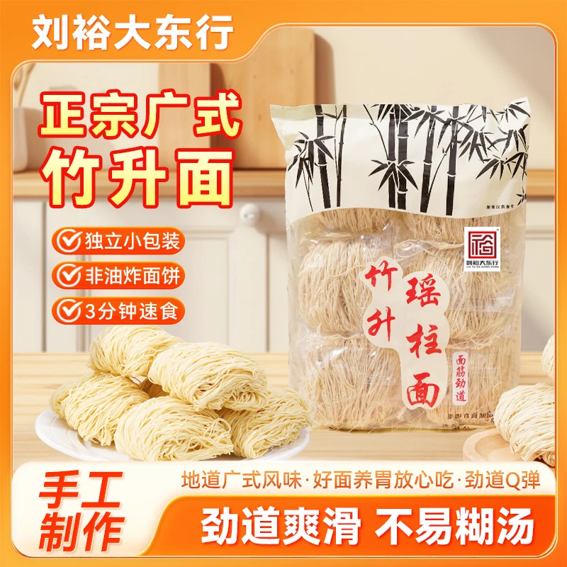 【免费试吃1包】香港大东行港式手工竹升鲜蛋面非油炸瑶柱虾籽面2袋