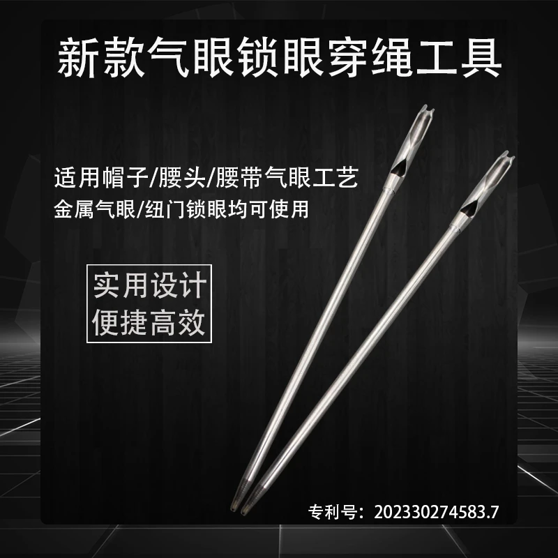 新款气眼纽门穿绳工具辅助帽子腰头腰带气眼可穿绳头