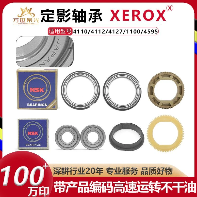 施乐4110 4112 4127 1100 4595 D95齿轮D110轴套D125上辊下辊轴承
