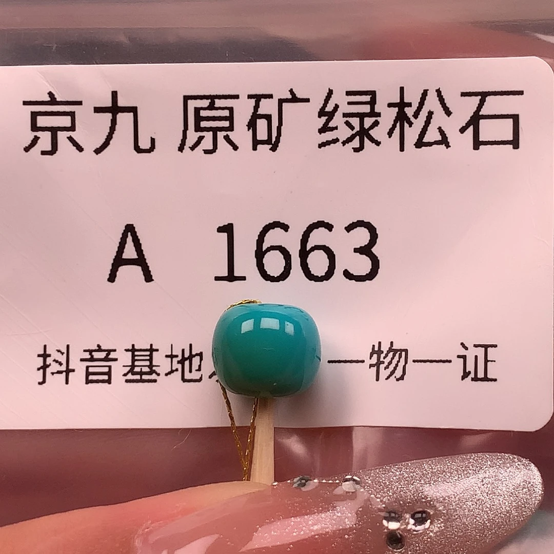 绿松石未镶嵌珠宝奇石8.6✖️7.4