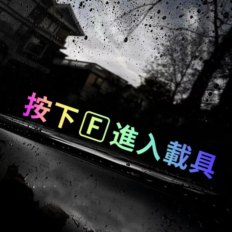 按下F进入载具车窗贴纸使命召唤吃鸡PUBG游戏车门贴把手贴