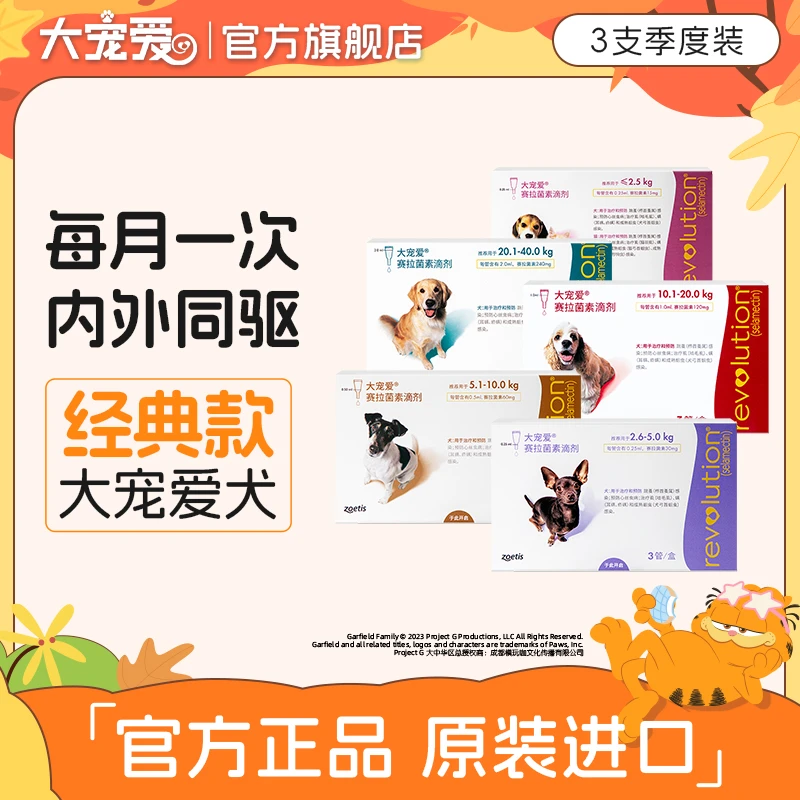 【达人】大宠爱官方旗舰店狗狗驱虫药内外同驱2.6kg-40kg