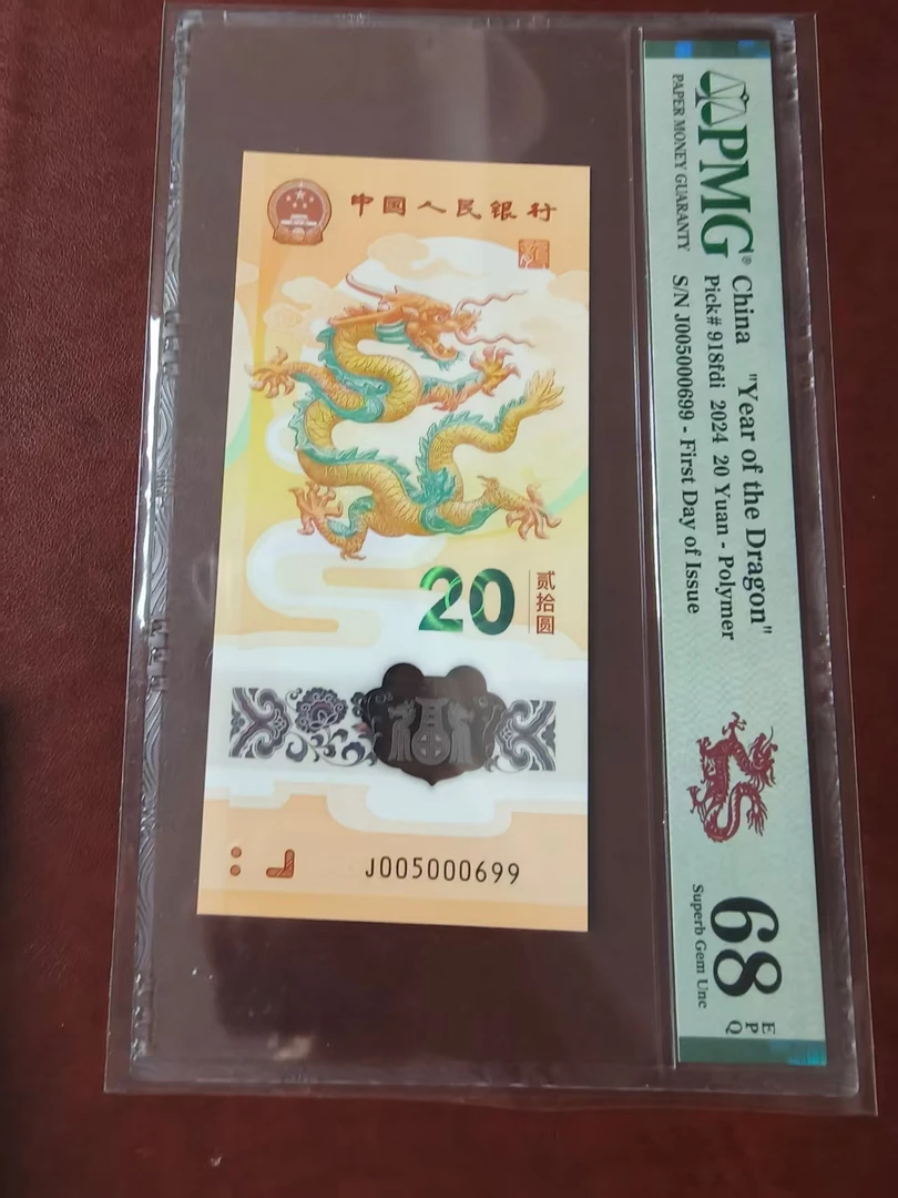 龙钞五龙珠金马王 005000699 多样性发货