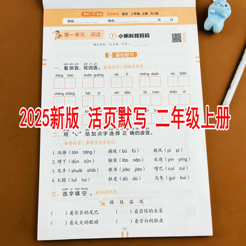 2025新改版二年级上册语文活页默写人教版同步练习册看拼音写词语