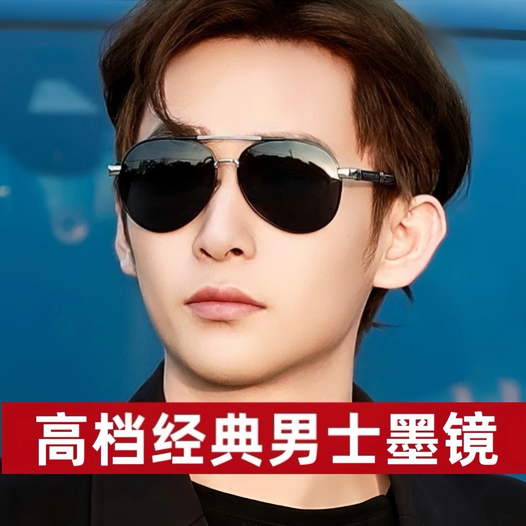 2025新款偏光太阳眼镜男士防紫外线日夜两用开车驾驶司机专用墨镜