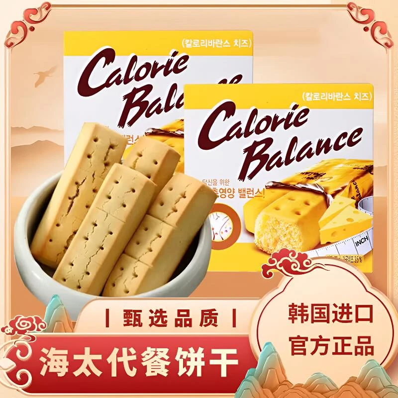 【新日期】韩国进口海太奶酪芝士干酪压缩饼干营养早餐代餐饱腹零食