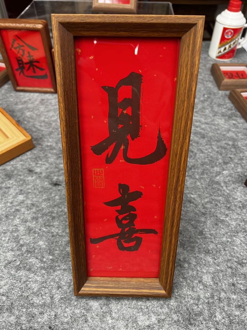 文创摆台《见喜》中式书房摆设