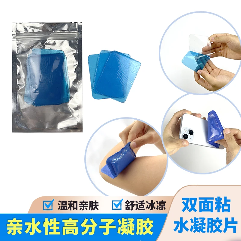 水凝胶双面粘贴片夏季提神解暑神器退热手机降温散热贴