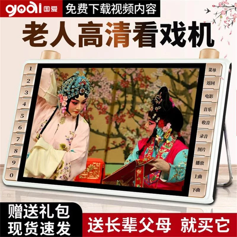 Goai/国爱老年人看戏机多功能播放器带屏幕广场舞视频戏曲唱戏机