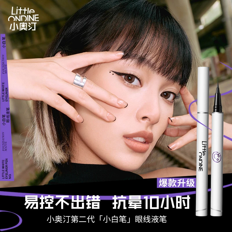Little Ondine/小奥汀绚彩玩色眼线液笔防水不晕染顺滑速干