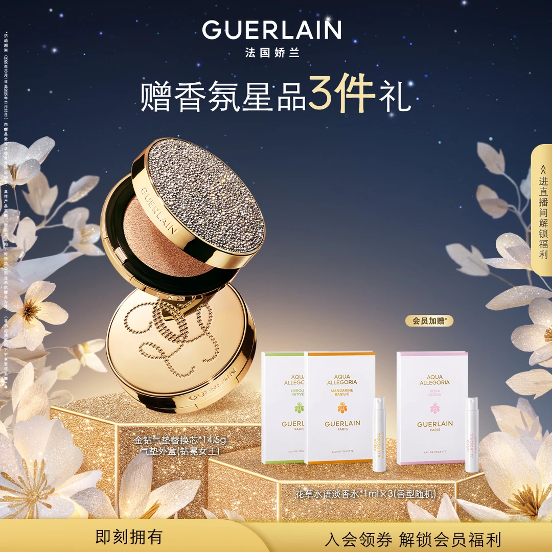 【全新上市】Guerlain/娇兰金钻修颜气垫粉底液替换芯14.5g+外壳