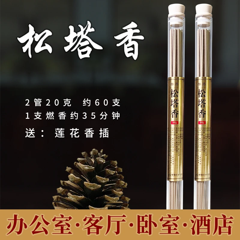 古法松塔香天然线香沉香熏香客厅房间香薰家用卧室内持久留香焚香