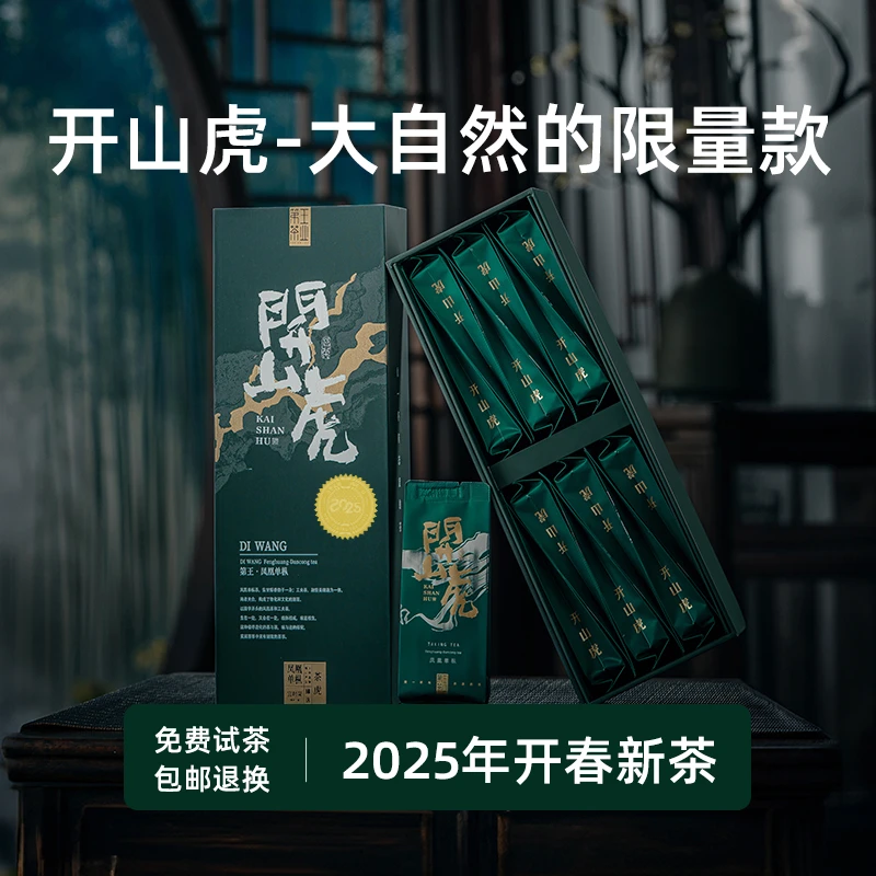 【2025年开山虎】凤凰单丛时令花香茶虎蜜兰香凤凰单枞茶送礼盒装
