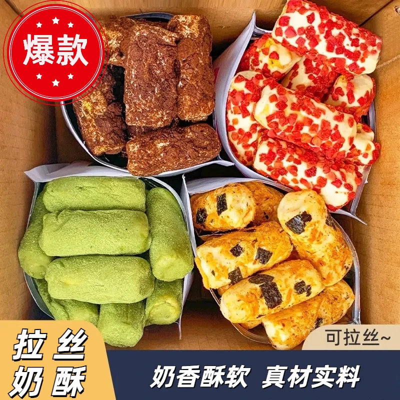 拉丝奶酥追剧解馋小零食儿童零食网红零食充饥零食上班抗饿小零食