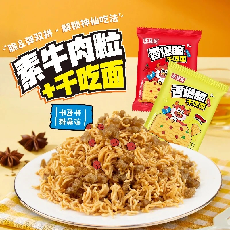 余校长沙嗲干脆面沙嗲素牛肉干脆面辣条小吃零食网红休闲干吃面