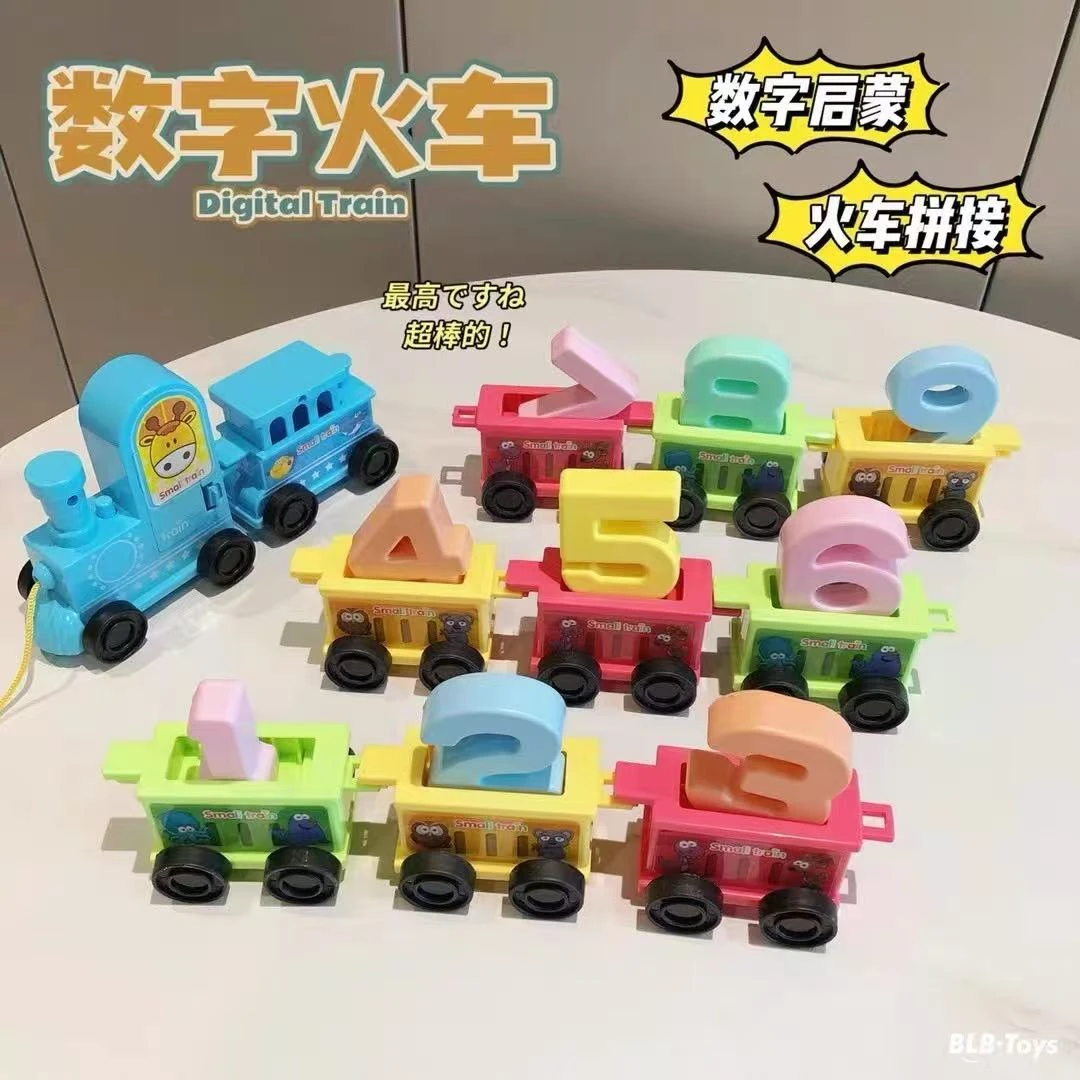 拖拉数字火车玩具卡通趣味造型数字启蒙玩具拼接数字火车