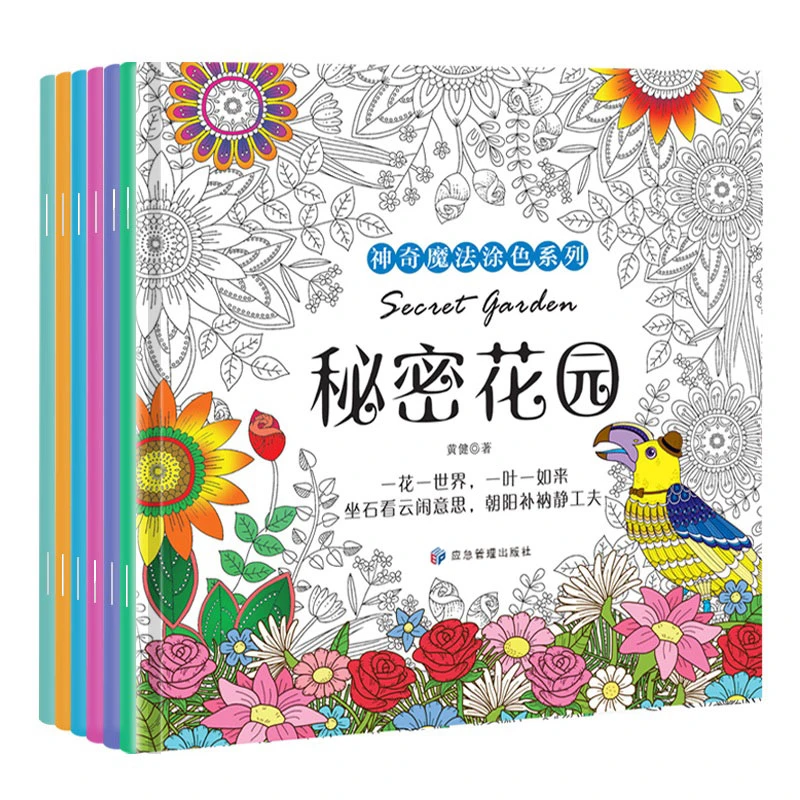 【当当】秘密花园涂色书6本 正版填色书解压书
